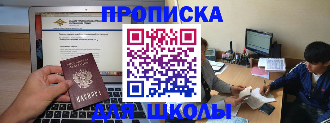прописка в Астраханской области
