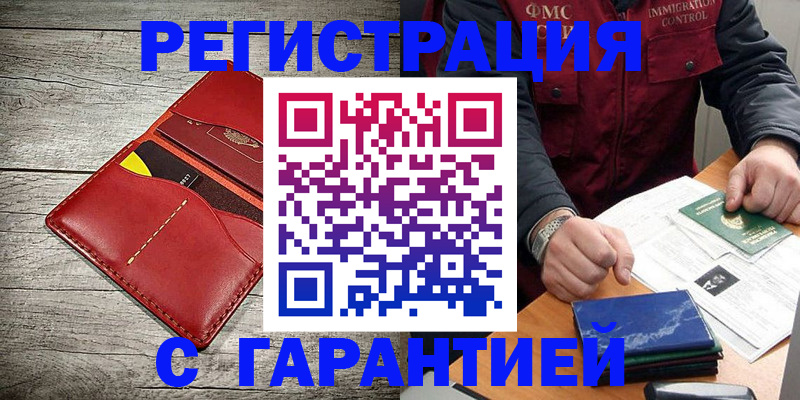 временная регистрация надежно в Астраханской области