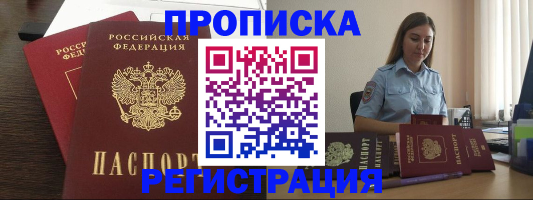 прописка для кредита в Астраханской области