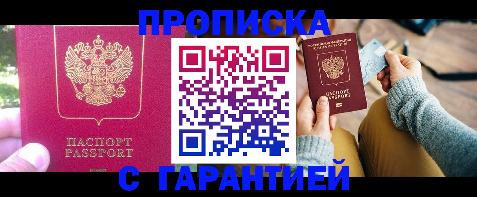 временная регистрация для школы в Астраханской области