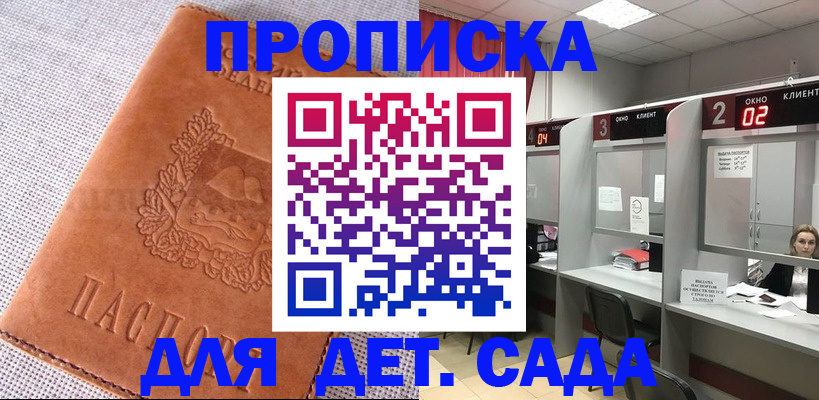 прописка поиск в Астраханской области