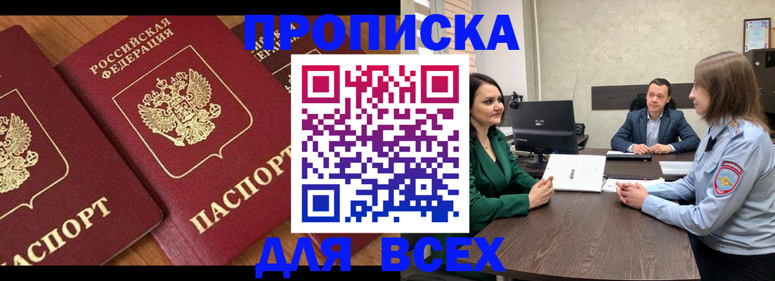 прописка законно в Астраханской области